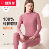 恒源祥保暖内衣女100%纯棉抑菌秋衣秋裤女秋冬季贴身透气打底棉毛衫套装 豆沙粉-中高领 L