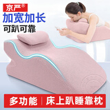 京严多功能趴睡枕床上靠枕床头靠背玩手机专用神器房事趴趴枕大靠背垫 粉色【人体工学 加长加宽】靠枕+头枕 枕套 贴合腰部丨可拆洗丨胃食管反流斜坡垫