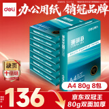 得力（deli）珊瑚海A4打印纸 80g500张*8包一箱 双面使用 加厚复印纸 整箱4000张7351【销冠系列】