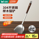 双枪 304不锈钢锅铲子实木榉木柄锅铲子铸铁锅炒菜专用锅铲【加长】 