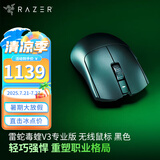 雷蛇（Razer）雷蛇（Razer）毒蝰V3pro专业版 v2pro 618游戏电竞耿鬼无线宏外设鼠标 英雄联盟吃鸡CSGO黑神话 毒蝰v3专业 黑 (自带8KHZ接收器）