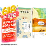 【全4册】泰戈尔诗选+徐志摩诗歌+繁星春水+艾青诗选/诗集 现代诗集精选合集小学生诗歌必读课外书籍