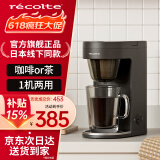 丽克特（recolte） 咖啡机家用全自动一体滴漏式美式小型便携泡茶机一人用 深空灰