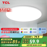 TCL吸顶灯led卧室灯阳台过道餐厅现代简约 三防灯24W三色40cm包安装
