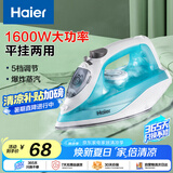 海尔（haier）挂烫机电熨斗蒸汽小型家用迷你手持熨烫机蒸汽烫斗大功率干湿两用自动断电保护 HY-Y1616
