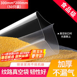 拜杰真空保鲜袋食品袋密封袋真空封口机包装袋食品级塑封袋20cm*30cm 50片装饼干粽子真空包装袋