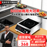 普来旺（Pra mang）商用家电磁炉5000W大功率灶台平面小型爆炒菜防水防干烧耐承重商用煲汤3500W猛火电池炉电磁灶 多功能平面旋钮5000W