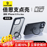 倍思支点壳 适用苹果13promax手机壳iphone13promax保护套MagSafe磁吸充电磨砂支架高级防摔男女款