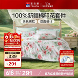 富安娜床上四件套 100%全棉数码印花床单套件 双人加大被套 230*229cm 夏花