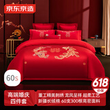 京东京造 刺绣龙凤呈祥婚庆四件套 60支贡缎纯棉床单款中式套件 1.8/2米床