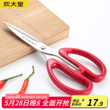 炊大皇 剪刀 厨房剪 家用办公剪子 多用剪 剪鸡骨剪肉