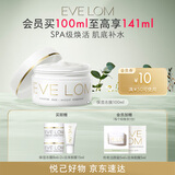 EVE LOM伊芙珑全新保湿冻膜100ml 海藻精华补水玻尿酸 生日礼物送女友