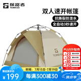 探路者（TOREAD）帐篷 户外露营装备防泼水便携全自动双人速开帐篷 卡其 均码
