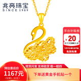 兆亮黄金吊坠女款足金天鹅挂坠金项链足金项链金坠子送女友情人节礼物 单天鹅款：1.4克（配金色银链）