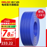 德力西（DELIXI） 电线电缆BV2.5平方单股铜线硬导体家装国标照明空调用线 蓝色 100米