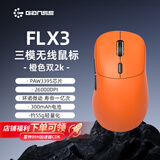 HELLO GANSSFLX3有线无线鼠标三模轻量化电竞原相PAW3395芯片双2K回报低延迟游戏办公通用  FLX3-BK橙色-三模【PAW3395】
