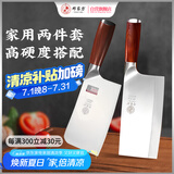 邓家刀 不锈钢锻打菜刀 9铬切片刀5铬斩骨刀2件套  2T-04