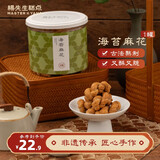 杨先生海苔麻花手工非遗传统小吃杭州特产办公室休闲零食品320g