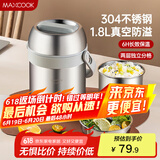 美厨（maxcook）304不锈钢保温饭盒提锅1.8L 真空双层保温桶学生便当盒 MCTG9274