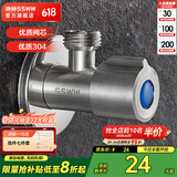 浪鲸（SSWW）304不锈钢三角阀冷热水阀门开关水家用通用止分水阀 不锈钢角阀（冷）1个
