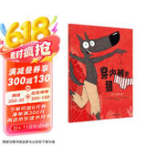 穿内裤的狼·广告风波 穿内裤的狼系列绘本(5) 奇想国童书 关于广告效应 追逐潮流 盲目跟风 自我认知等社会话题