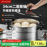 美厨（maxcook）不锈钢蒸锅 34cm二层蒸锅汤锅 感温设计 燃气炉电磁炉通用MCZ934