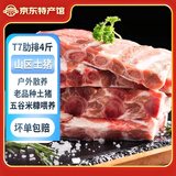 缘琳山 国产土猪肉  肋排 梅花肉 排骨 腿肉 农家散养猪肉 生鲜冷鲜肉 【升级版】T7土猪肋排 净重2kg