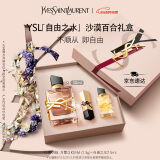 圣罗兰（YSL）自由之水沙漠百合女士香水生日礼物520送女朋友礼物618抢先购