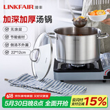 凌丰（LINKFAIR）304不锈钢汤锅家用炖煮锅电磁炉燃气灶通用 2-3人适用 22cm 4L