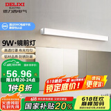德力西（DELIXI）LED镜前灯浴室防水化妆灯卫生间壁灯 9W暖白光50厘米 