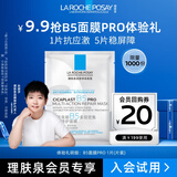 理肤泉新B5PRO多效密集保湿修护面膜25g 京东试用体验装