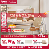 爱果乐（IGROW）儿童学习桌椅儿童书桌学习桌儿童学习桌椅套装升降桌写字桌实木 畅学家Ultra1.2M+童星椅9Pro