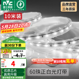 雷士（NVC）灯带LED灯带多米装吊顶霓虹高亮贴片灯带暗槽辅助灯条 10米-60珠-正白6W/米-自购连接头 6瓦/米
