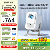 先科（SAST）A1投影仪家用智能投影机手机投影便携卧室（全封闭式光机 超清画质 全自动对焦)