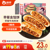 俏侬 牛肉酥皮馅饼1.15kg10片 手抓饼煎饼牛肉饼 学生早餐健康