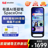 有道AI答疑笔 SpaceOne 【分步骤讲题】便携式学习机AI家教全科辅导点读笔词典笔英语学习神器 翻译笔