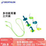 迪卡侬游泳装备防丢失硅胶儿童泳帽鲨鱼鳍带绳耳塞(3对装)2491175