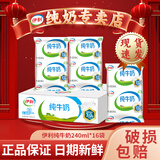 伊利【6月新货】伊利无菌枕纯牛奶240ml*16袋整箱学生营养早餐奶 利乐枕纯牛奶240ml*16袋