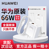 华为原装66W充电器超级快充mate70 60 50 40 30 pura70 p60 p50pro X6 X5 nova9 10 11 12适用荣耀手机 【66W超级快充套装】11V6A充电头＋6A
