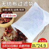 拜杰煲汤袋隔渣袋 调料包中药袋煎药袋一次性抽线无纺布过滤包茶包袋 