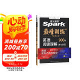 星火英语巅峰训练阅读理解(含七选五)高一新老高考通用2025新版英语专项练习高考真题全国通用