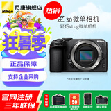尼康（Nikon） Z30 APS-C画幅 数码微单无反相机 Z30拆单机【不含镜头】 官方标配