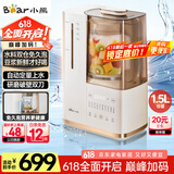 小熊（Bear）25年新品可拆洗轻音破壁机家用榨汁豆浆机1.5L全自动水箱水豆分离早安破壁机D12N5【国家补贴】