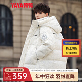 鸭鸭（YAYA）羽绒服男短款冬季新款鸭绒连帽城市轻户外加厚商务休闲保暖外套Y 白迷彩色-YE2B010612D 3XL