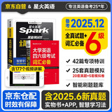 备考2025年12月 星火英语六级 英语六级全真试题标准模拟+大学英语四六级考试词汇必备 2本套 12月大学英语四六级单词语法词汇听力阅读翻译专项训练CET6级历年资料书