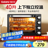 格兰仕（Galanz）电烤箱烘焙多功能大容量家用做蛋糕烤箱多层烤位操作简单 独立控温【烘焙大礼包+电子秤】 40L