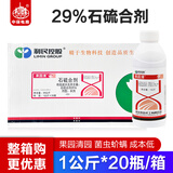 双吉牌石硫合剂水剂苹果园树清园剂蚧壳虫白粉病杀螨剂涂白剂杀菌剂 1000ml*20瓶