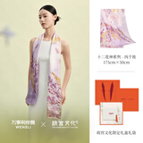 万事利×故宫文化联名款春夏新款真丝丝巾桑蚕丝长巾十二花神赋 西子妆