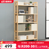 艺柳园 书架实木简易落地层架置物架 现代简约陈列架收纳架 五层原木色90cm