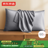 京东京造60支轻奢高支高密贡缎全棉纯色五星级酒店枕套48*74cm2只装雪灰